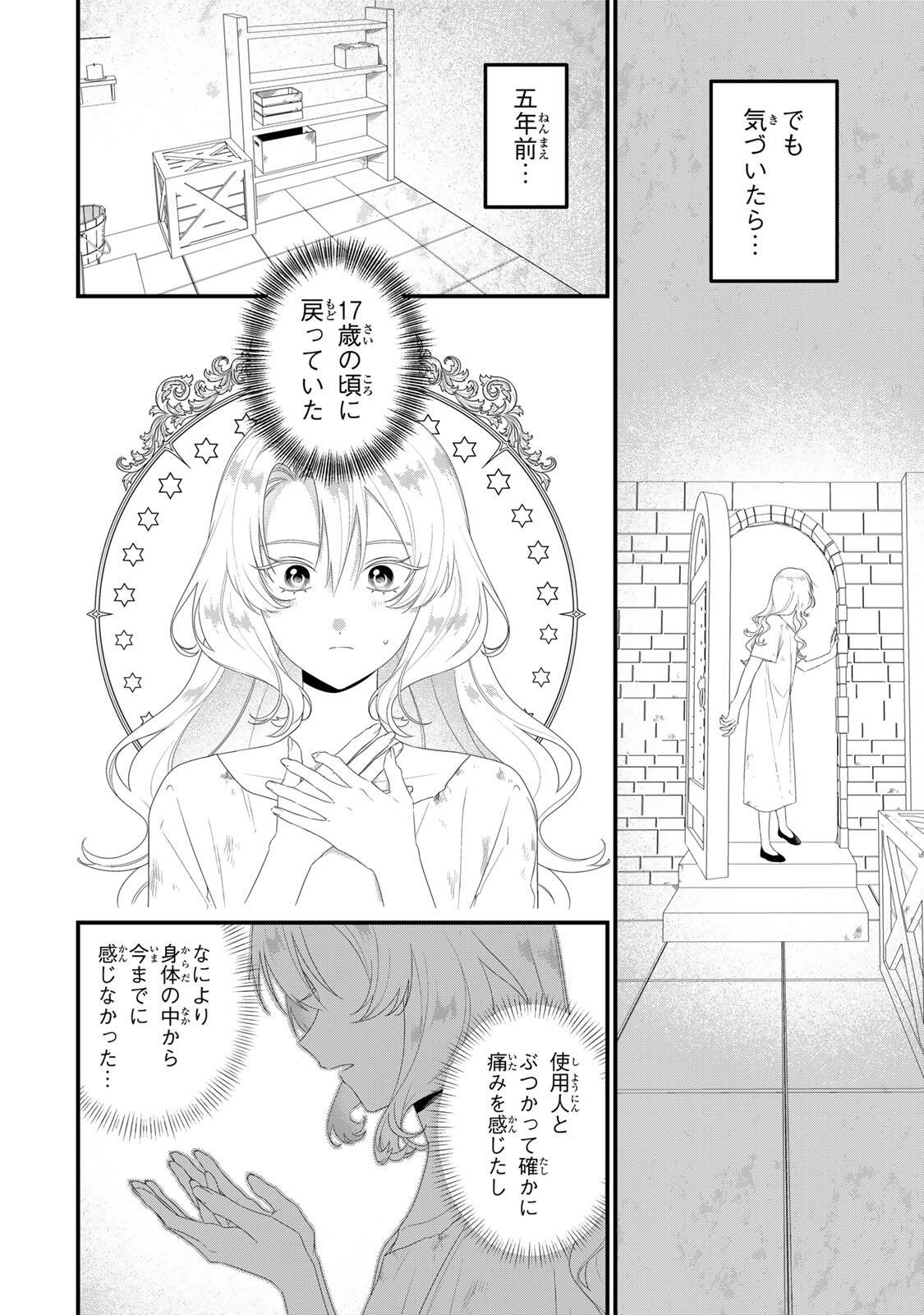 Shinimodori Seijo wa Doku Kazoku to Ketsubetsu Suru Chapter 2 2ページ