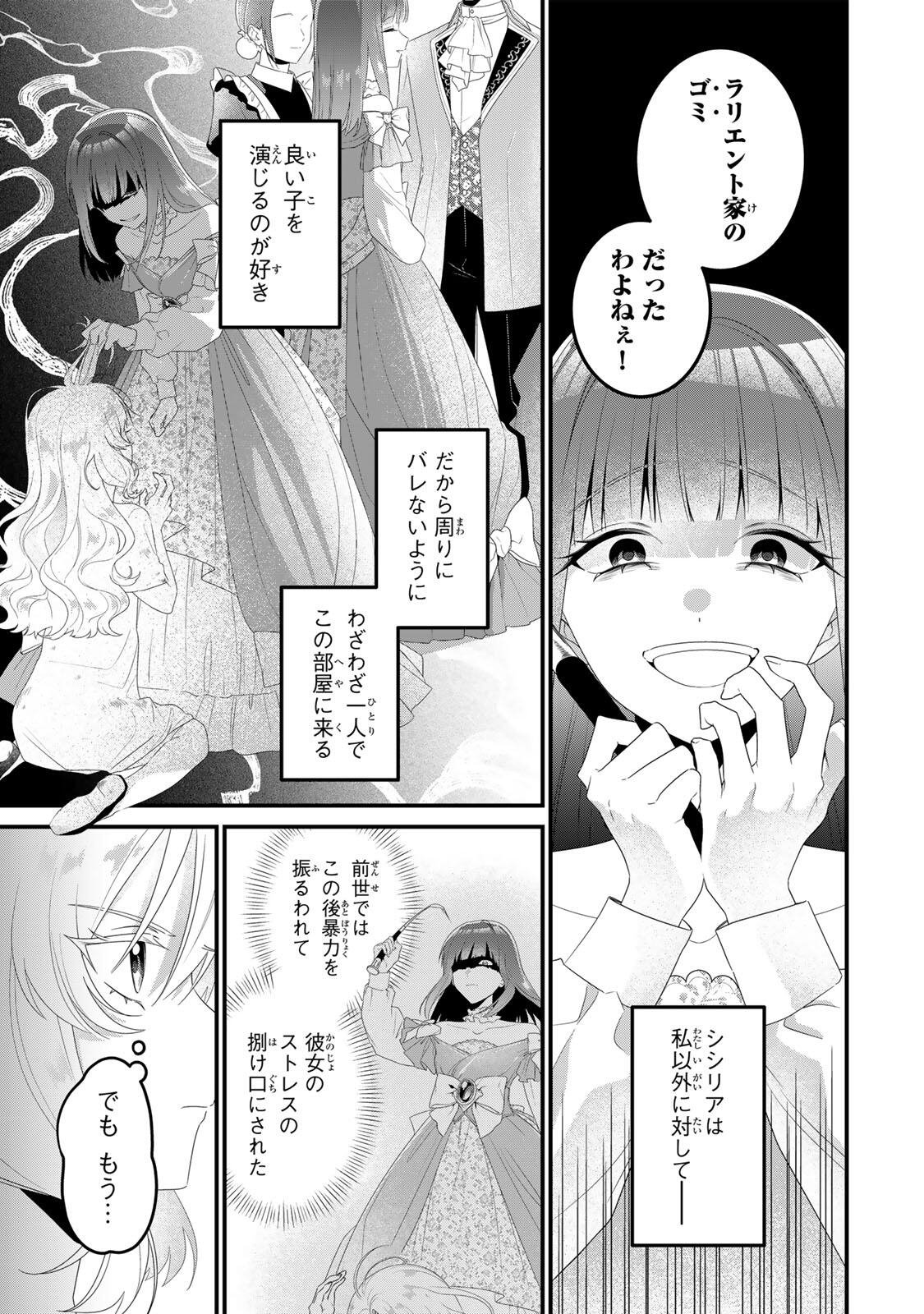 Shinimodori Seijo wa Doku Kazoku to Ketsubetsu Suru Chapter 2 11ページ