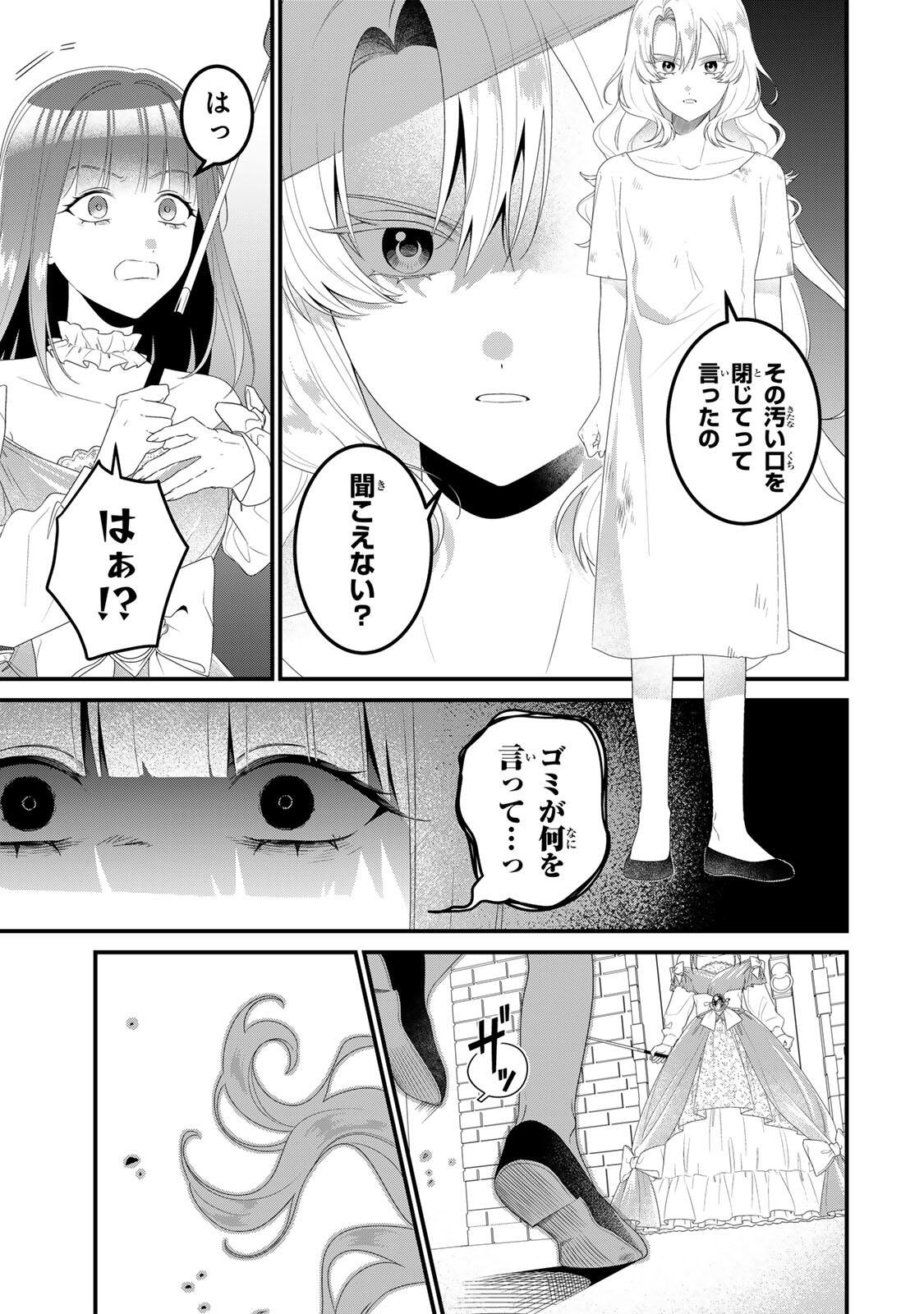 Shinimodori Seijo wa Doku Kazoku to Ketsubetsu Suru Chapter 2 13ページ