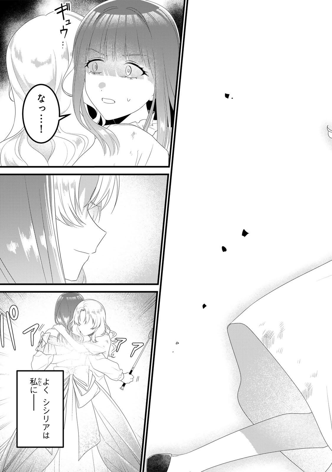 Shinimodori Seijo wa Doku Kazoku to Ketsubetsu Suru Chapter 2 15ページ