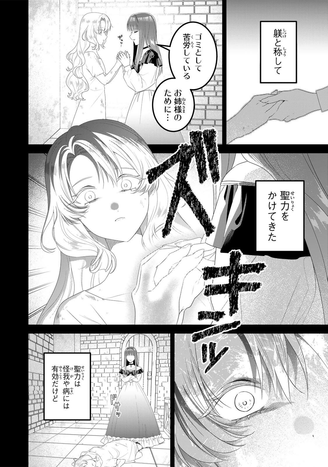 Shinimodori Seijo wa Doku Kazoku to Ketsubetsu Suru Chapter 2 16ページ