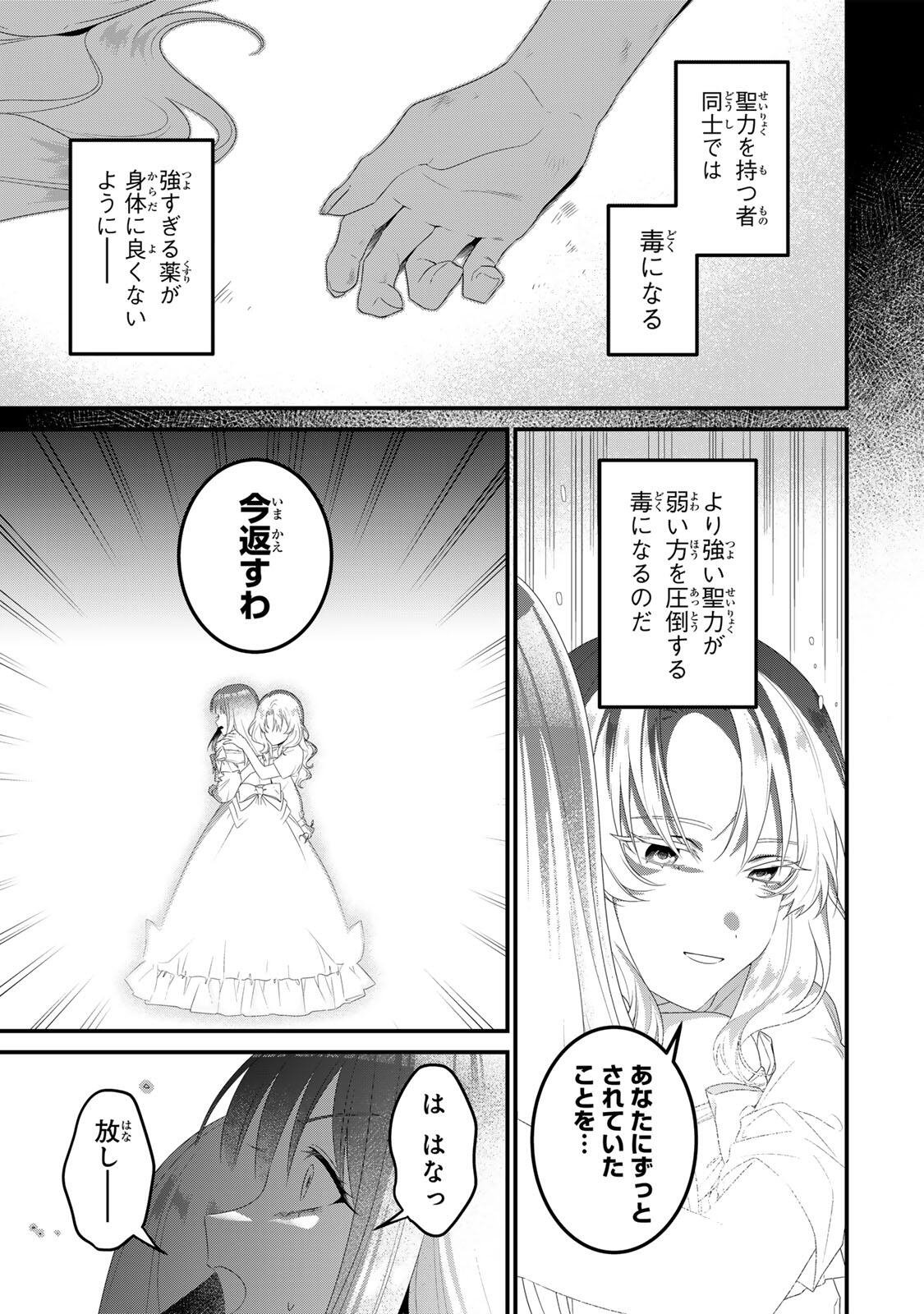 Shinimodori Seijo wa Doku Kazoku to Ketsubetsu Suru Chapter 2 17ページ