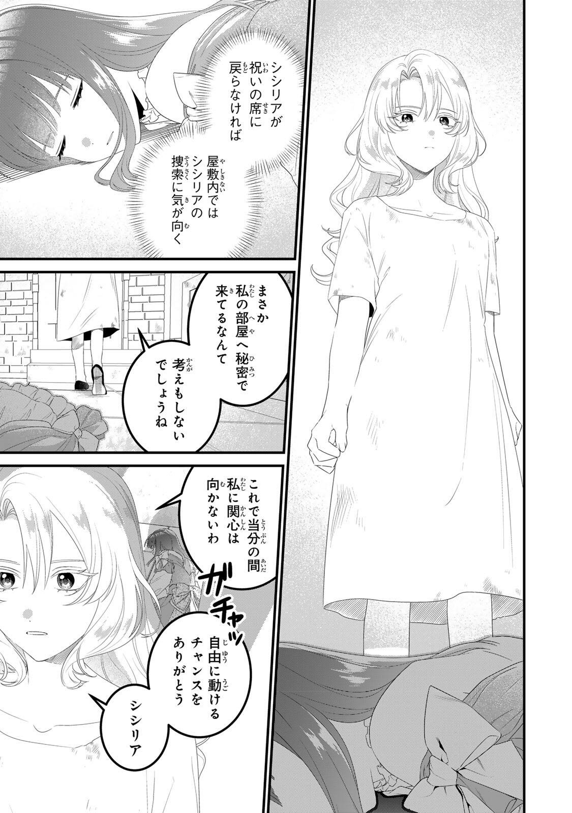 Shinimodori Seijo wa Doku Kazoku to Ketsubetsu Suru Chapter 2 19ページ