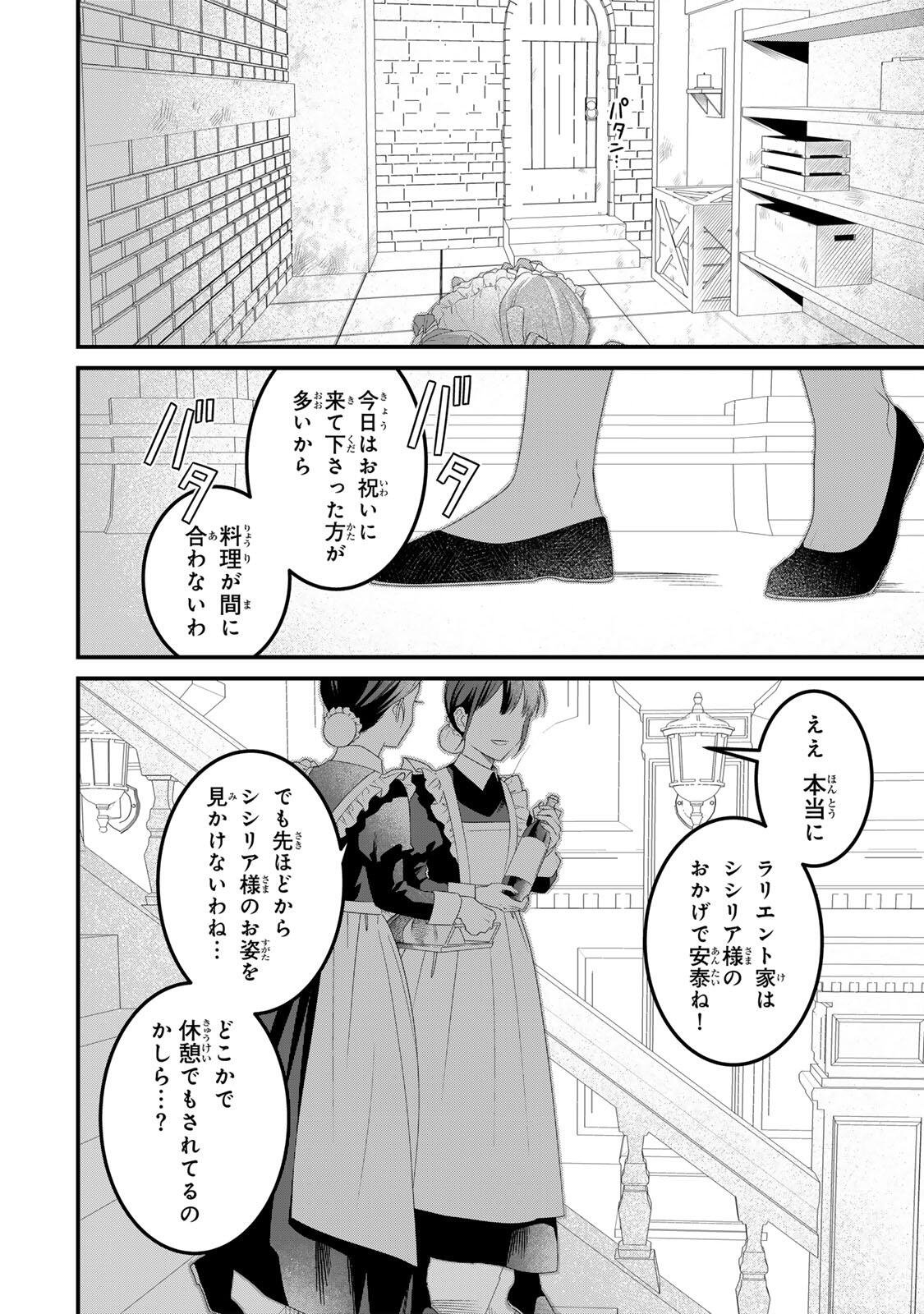 Shinimodori Seijo wa Doku Kazoku to Ketsubetsu Suru Chapter 2 20ページ
