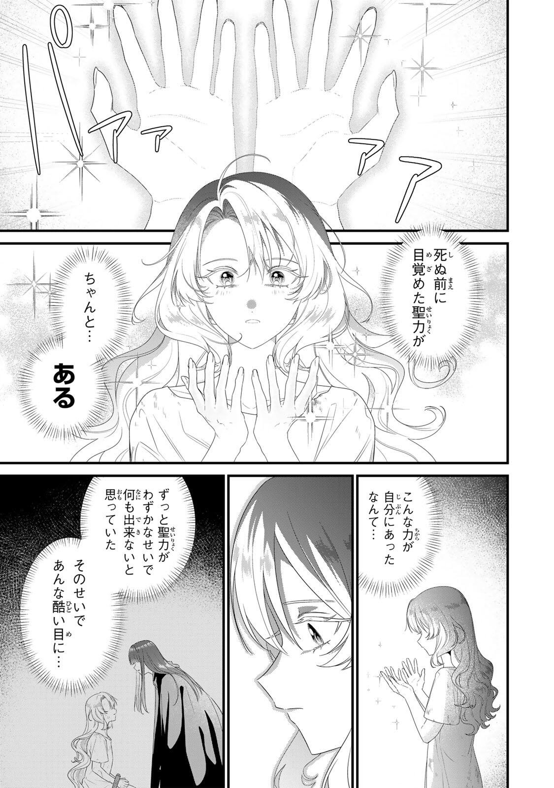 Shinimodori Seijo wa Doku Kazoku to Ketsubetsu Suru Chapter 2 3ページ