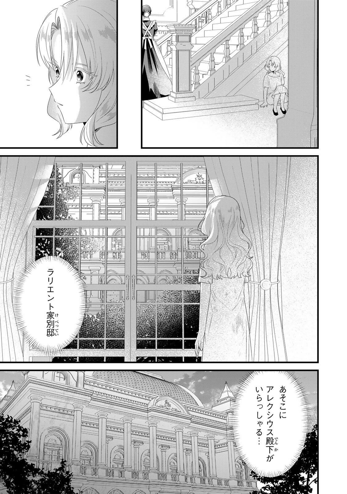 Shinimodori Seijo wa Doku Kazoku to Ketsubetsu Suru Chapter 2 21ページ