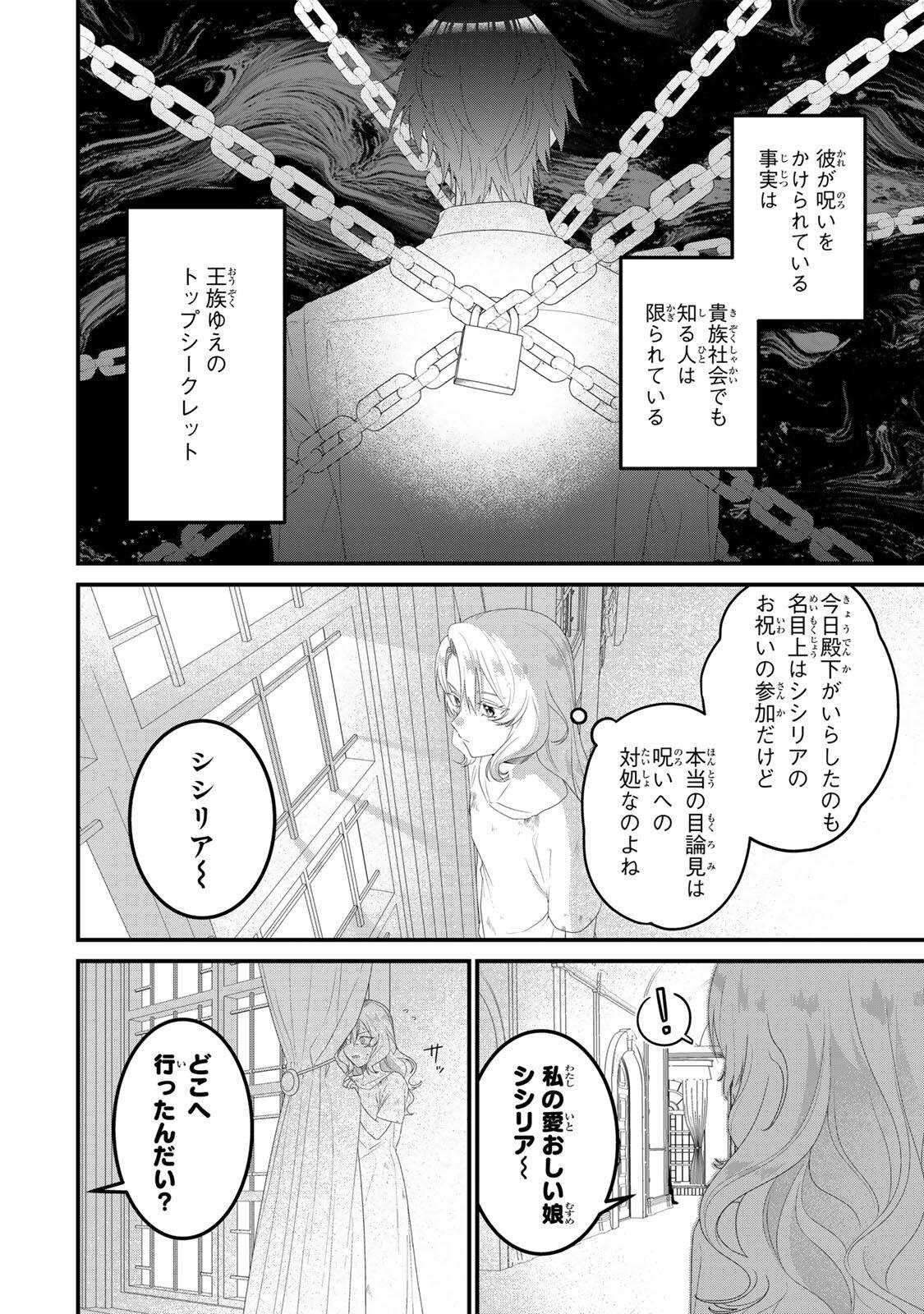 Shinimodori Seijo wa Doku Kazoku to Ketsubetsu Suru Chapter 2 22ページ