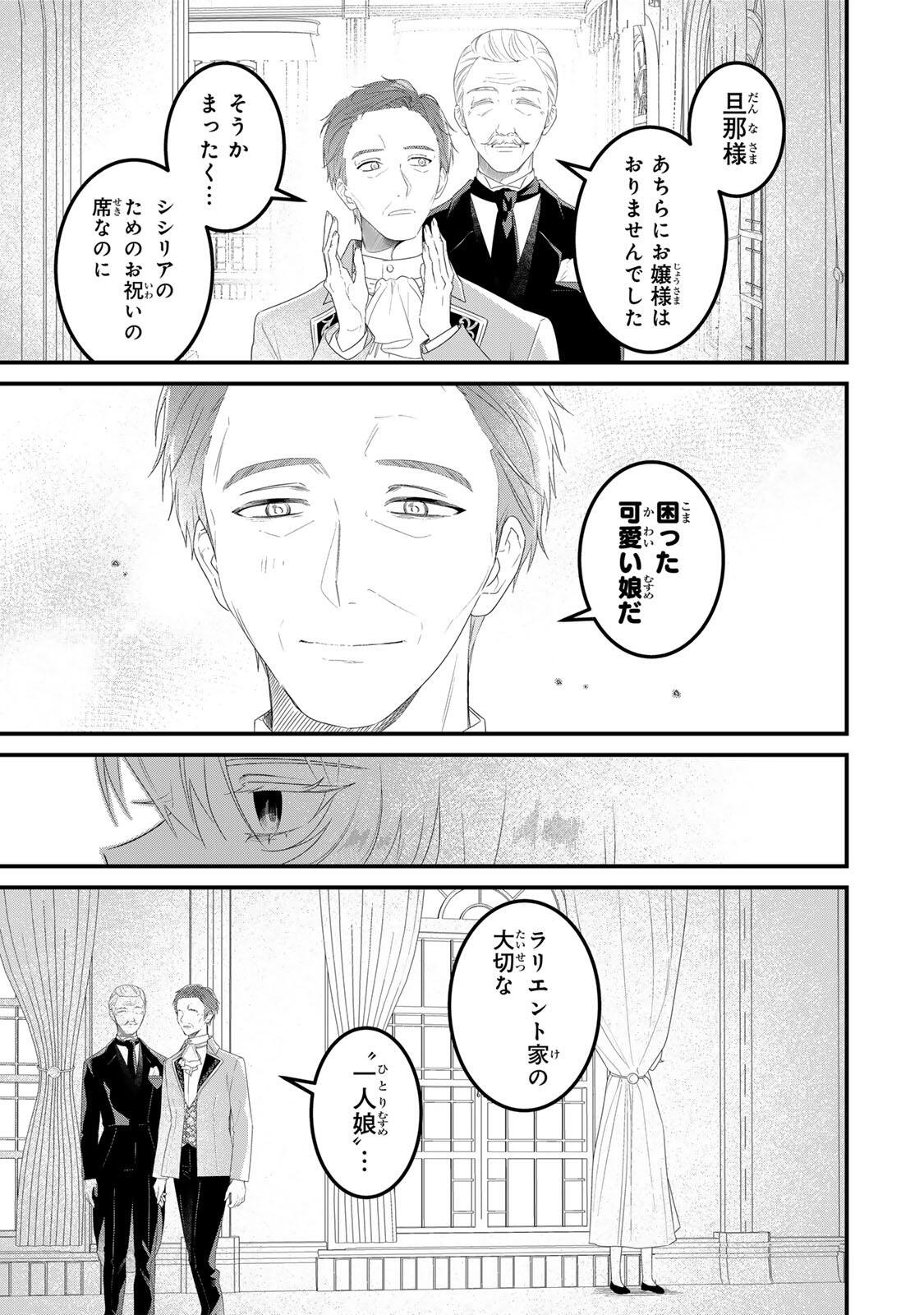 Shinimodori Seijo wa Doku Kazoku to Ketsubetsu Suru Chapter 2 23ページ
