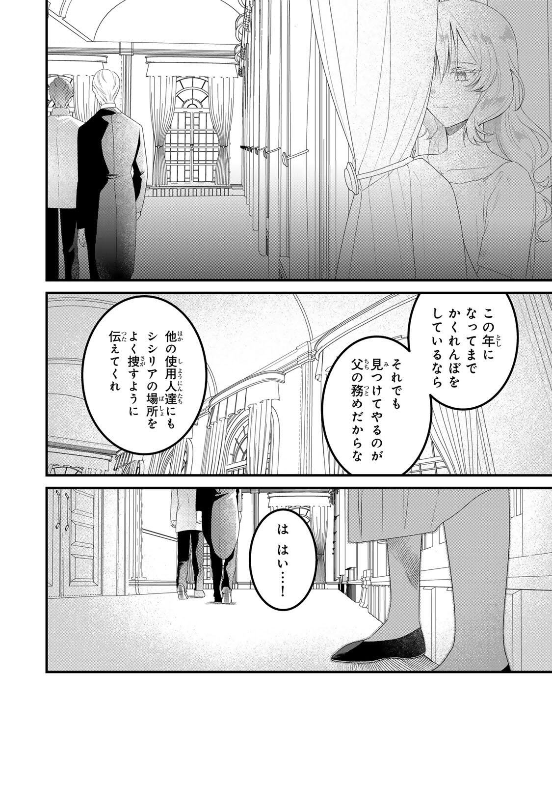 Shinimodori Seijo wa Doku Kazoku to Ketsubetsu Suru Chapter 2 24ページ