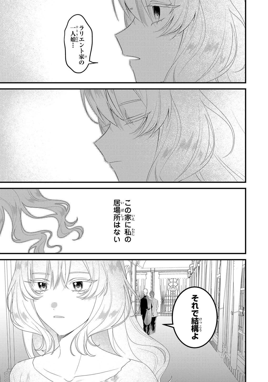 Shinimodori Seijo wa Doku Kazoku to Ketsubetsu Suru Chapter 2 25ページ