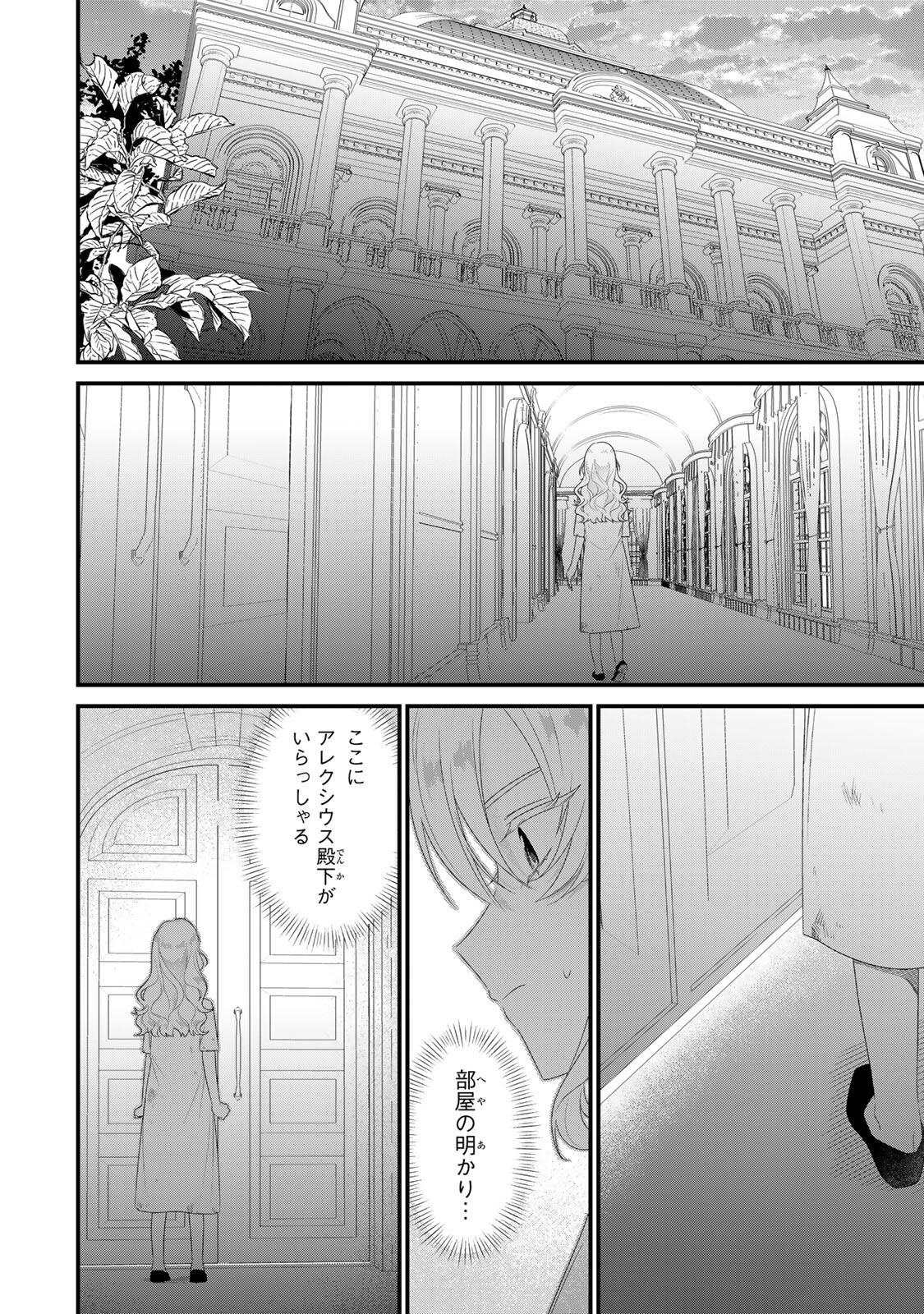 Shinimodori Seijo wa Doku Kazoku to Ketsubetsu Suru Chapter 2 26ページ