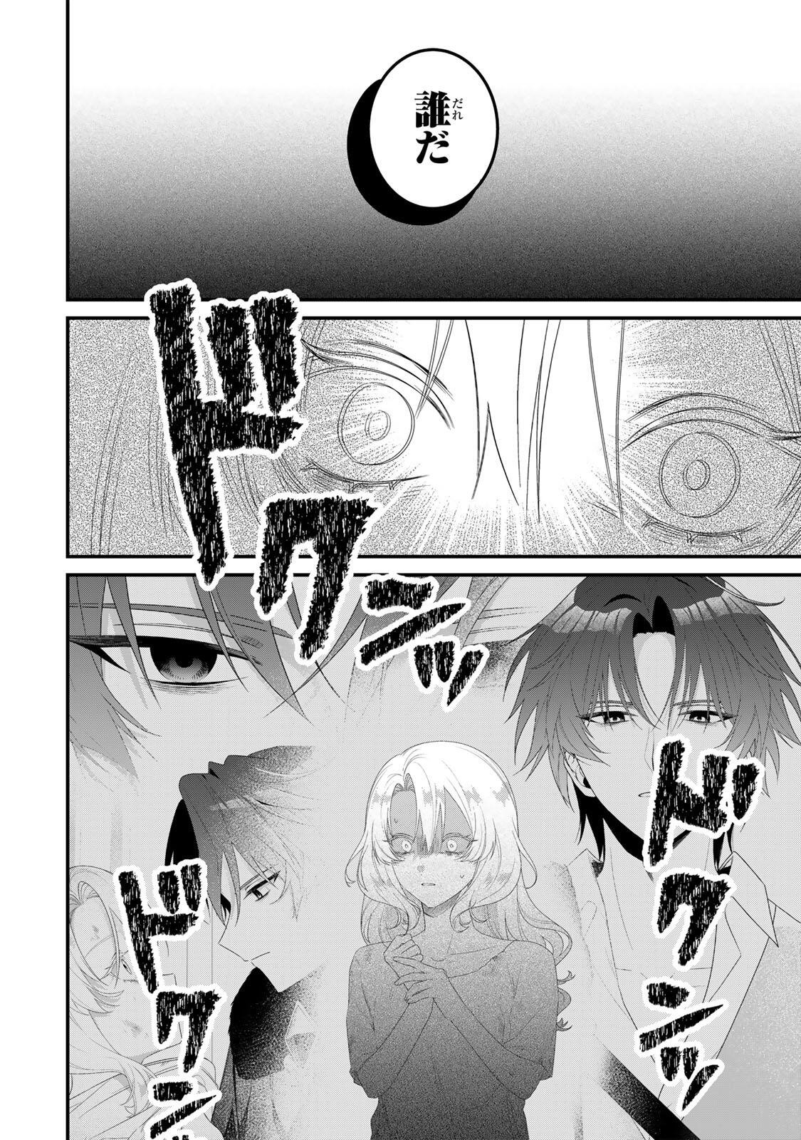 Shinimodori Seijo wa Doku Kazoku to Ketsubetsu Suru Chapter 2 28ページ