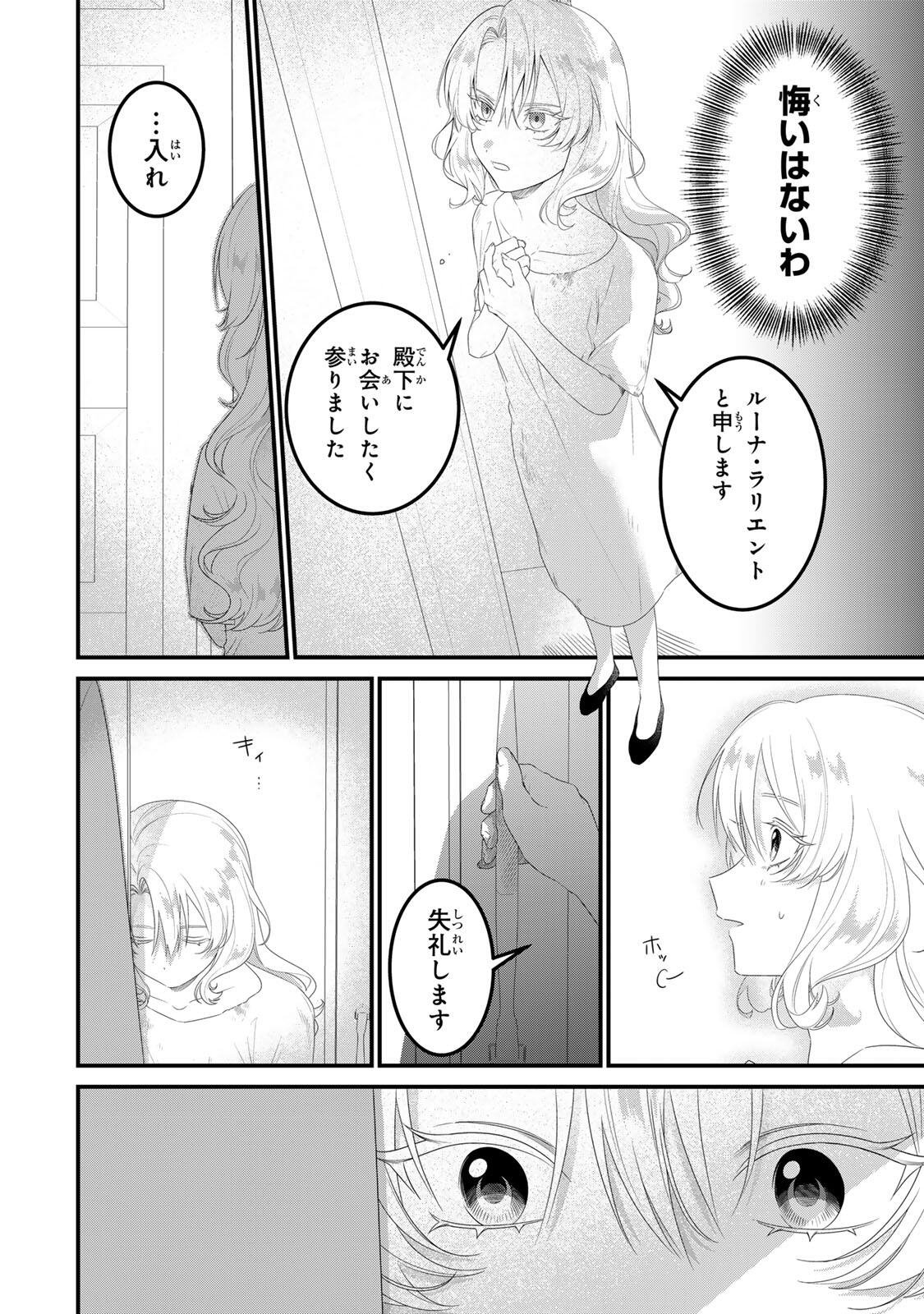 Shinimodori Seijo wa Doku Kazoku to Ketsubetsu Suru Chapter 2 30ページ