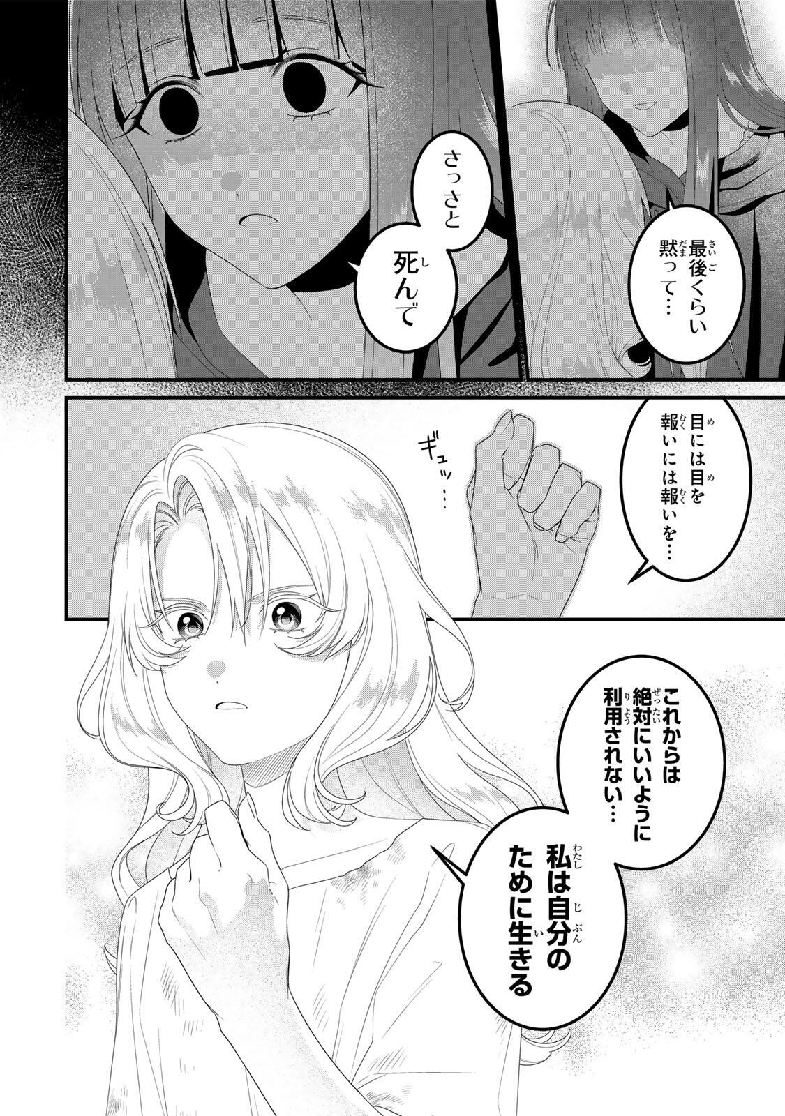 Shinimodori Seijo wa Doku Kazoku to Ketsubetsu Suru Chapter 2 4ページ