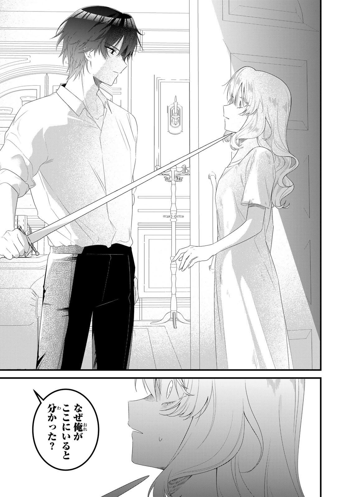 Shinimodori Seijo wa Doku Kazoku to Ketsubetsu Suru Chapter 2 31ページ