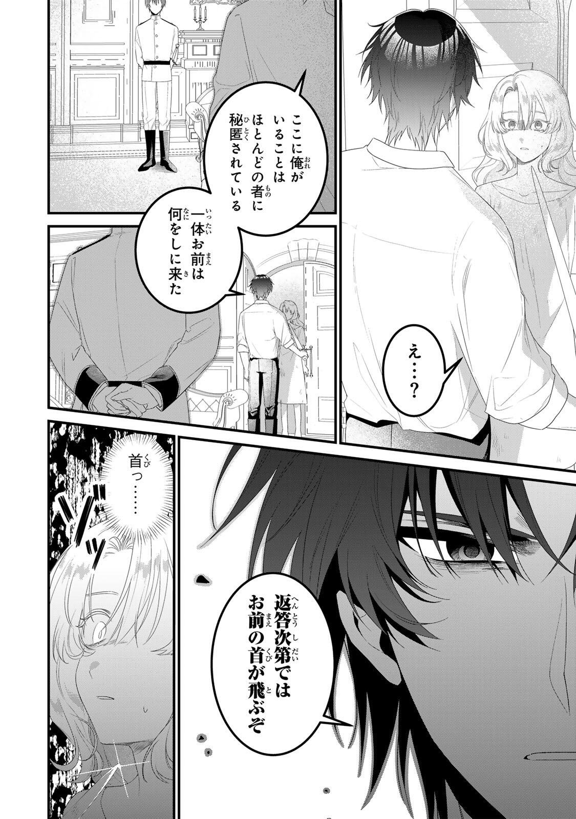 Shinimodori Seijo wa Doku Kazoku to Ketsubetsu Suru Chapter 2 32ページ