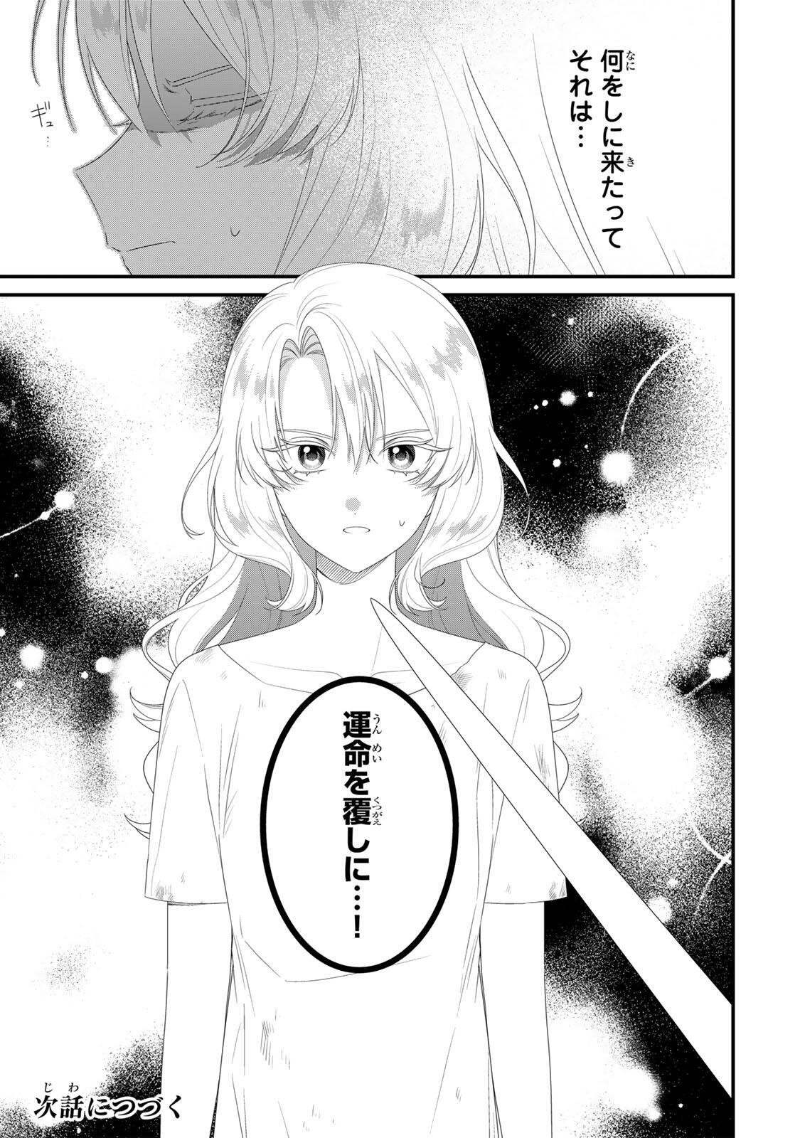 Shinimodori Seijo wa Doku Kazoku to Ketsubetsu Suru Chapter 2 33ページ