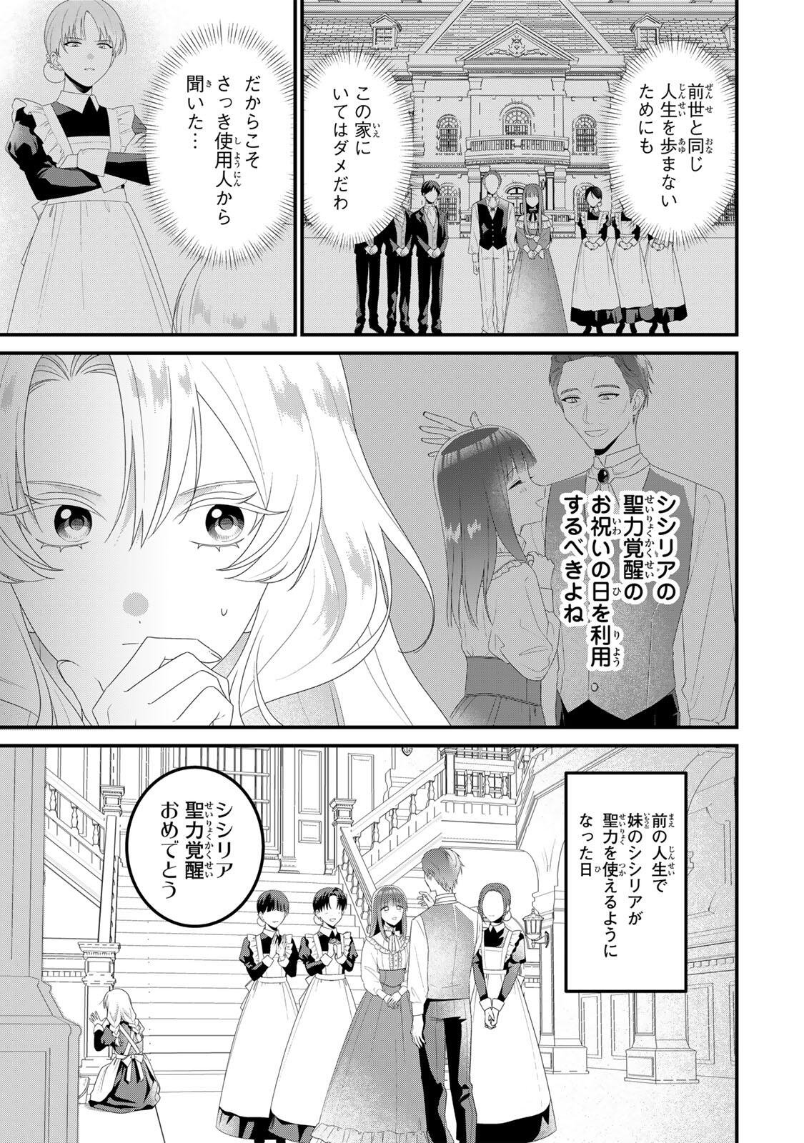 Shinimodori Seijo wa Doku Kazoku to Ketsubetsu Suru Chapter 2 5ページ