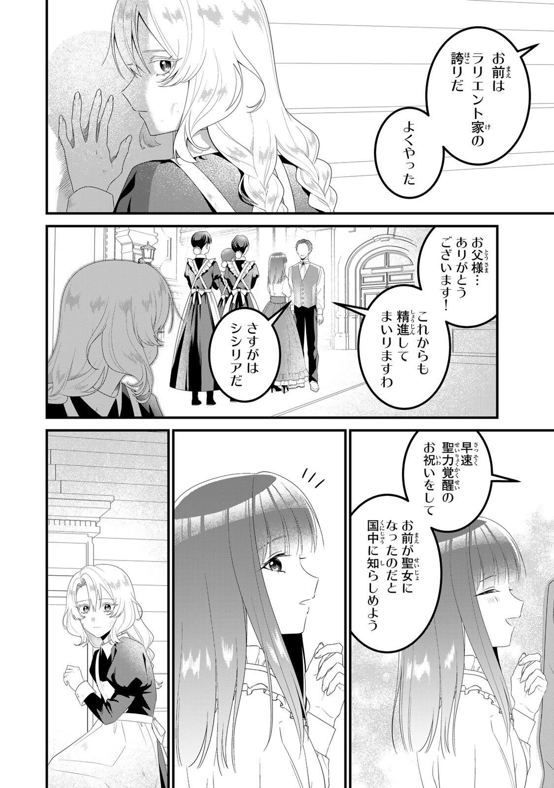 Shinimodori Seijo wa Doku Kazoku to Ketsubetsu Suru Chapter 2 6ページ