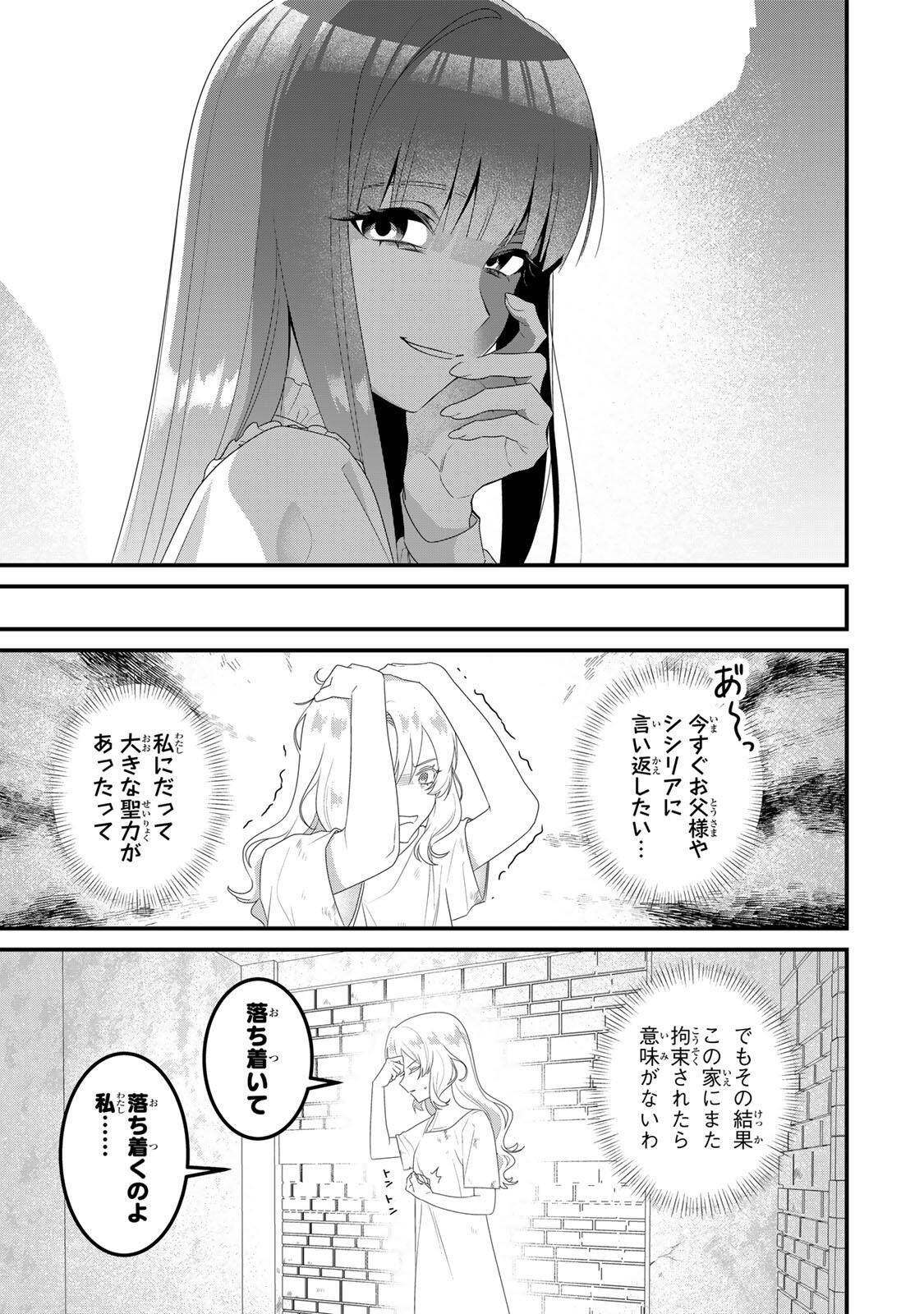 Shinimodori Seijo wa Doku Kazoku to Ketsubetsu Suru Chapter 2 7ページ