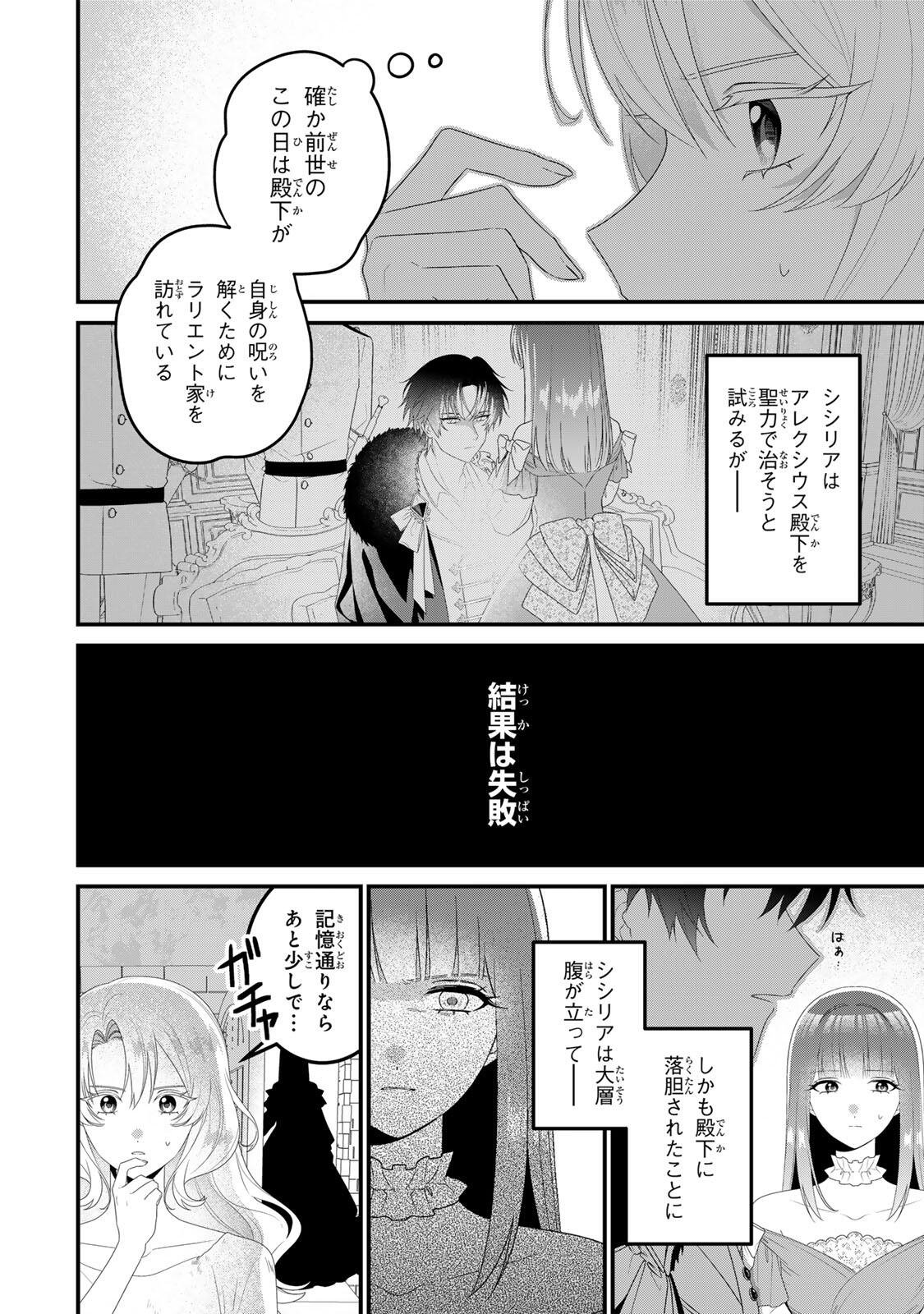 Shinimodori Seijo wa Doku Kazoku to Ketsubetsu Suru Chapter 2 8ページ