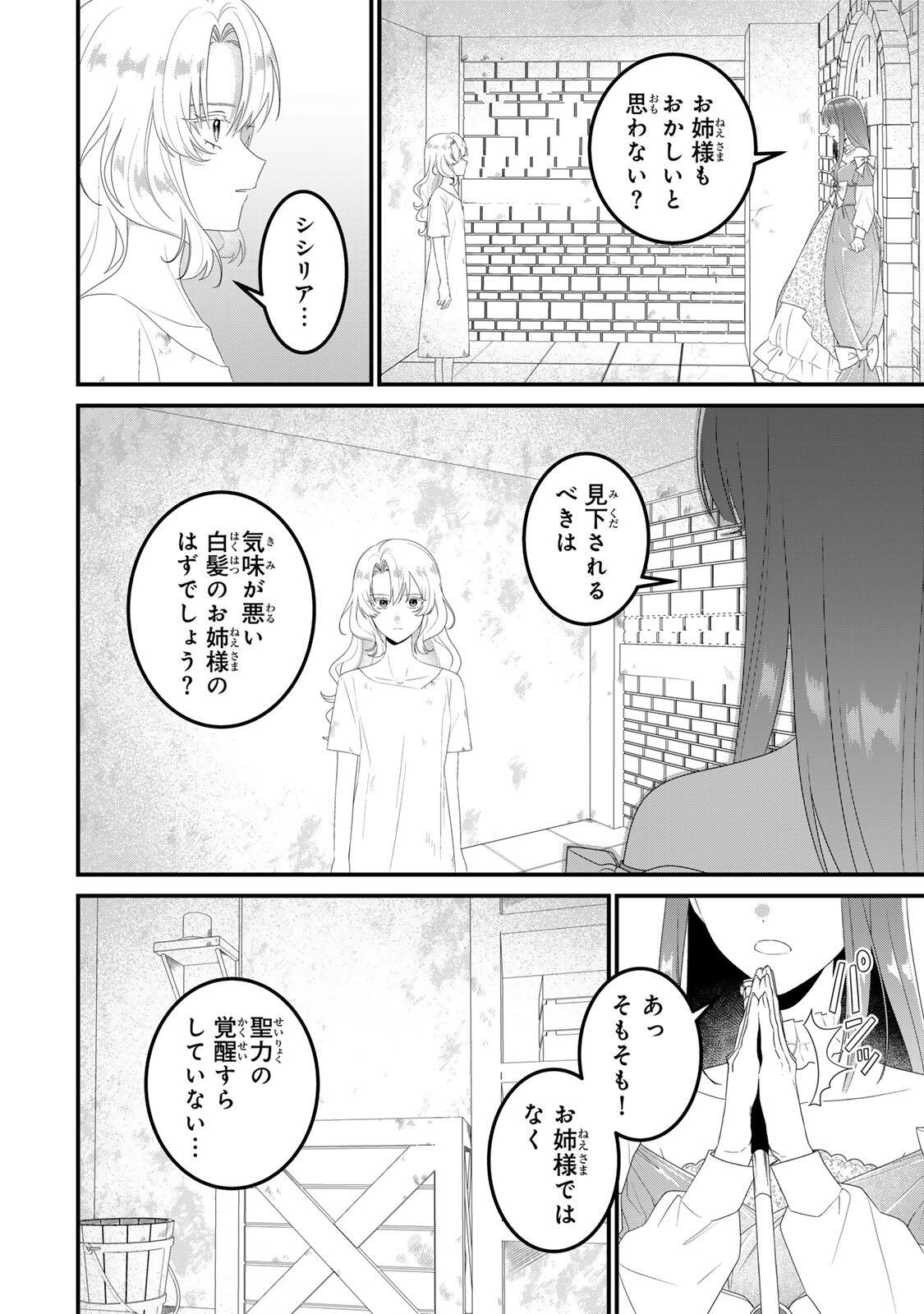 Shinimodori Seijo wa Doku Kazoku to Ketsubetsu Suru Chapter 2 10ページ