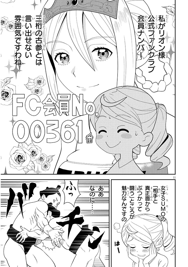 Hakkeyou desuwa! Chapter 1 11ページ