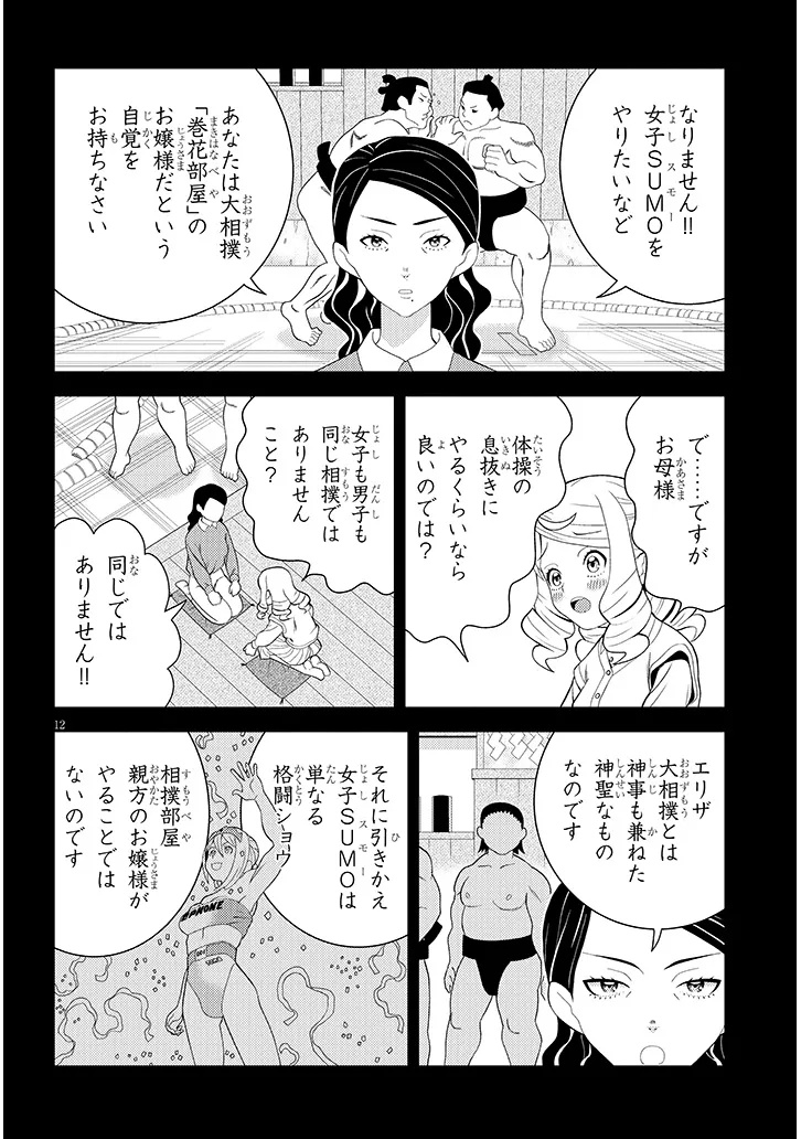 Hakkeyou desuwa! Chapter 1 12ページ