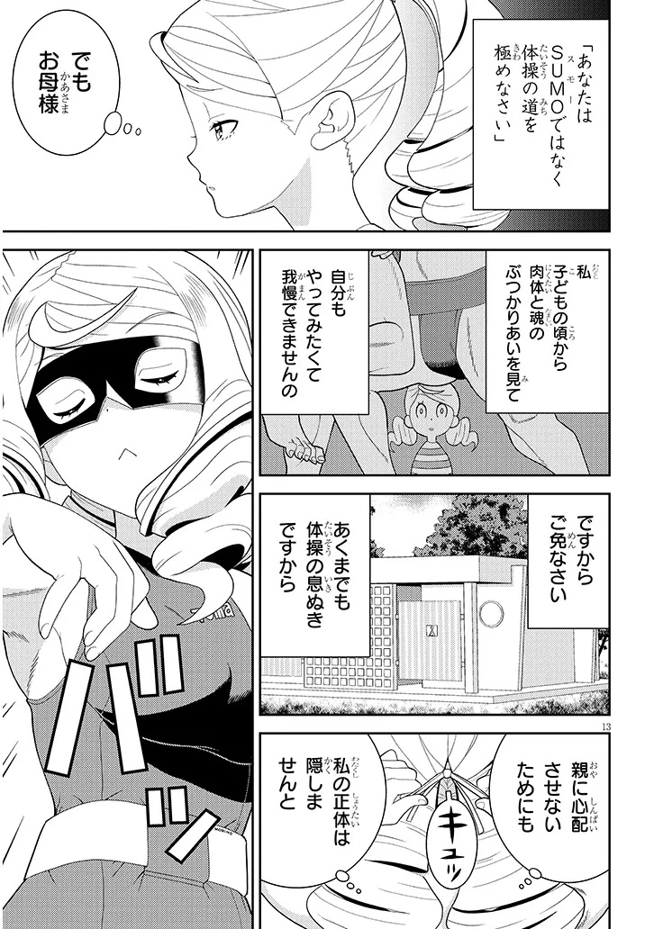 Hakkeyou desuwa! Chapter 1 13ページ