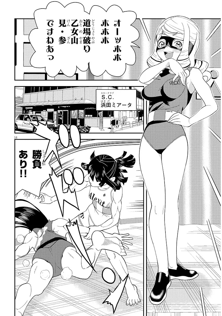 Hakkeyou desuwa! Chapter 1 14ページ