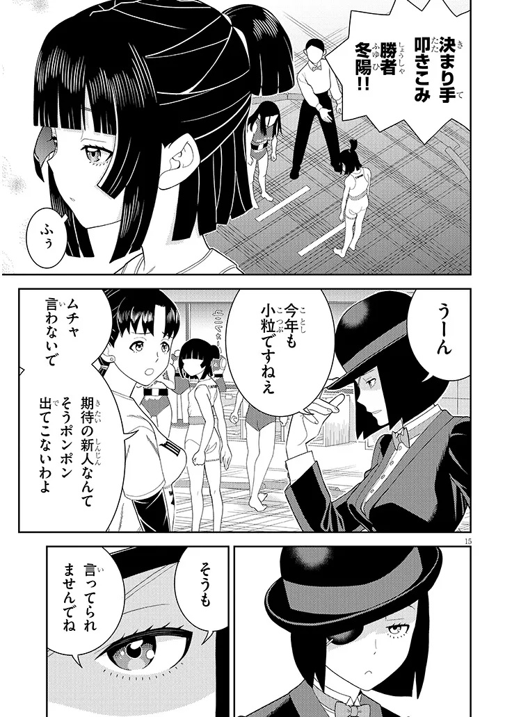 Hakkeyou desuwa! Chapter 1 15ページ