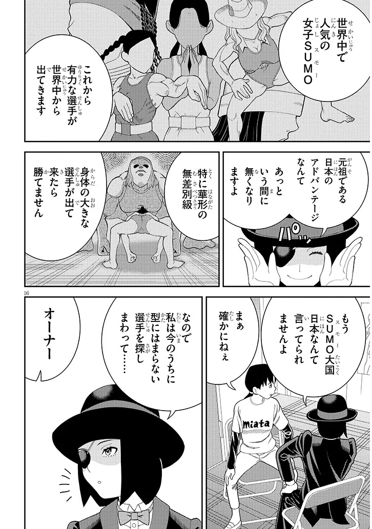 Hakkeyou desuwa! Chapter 1 16ページ