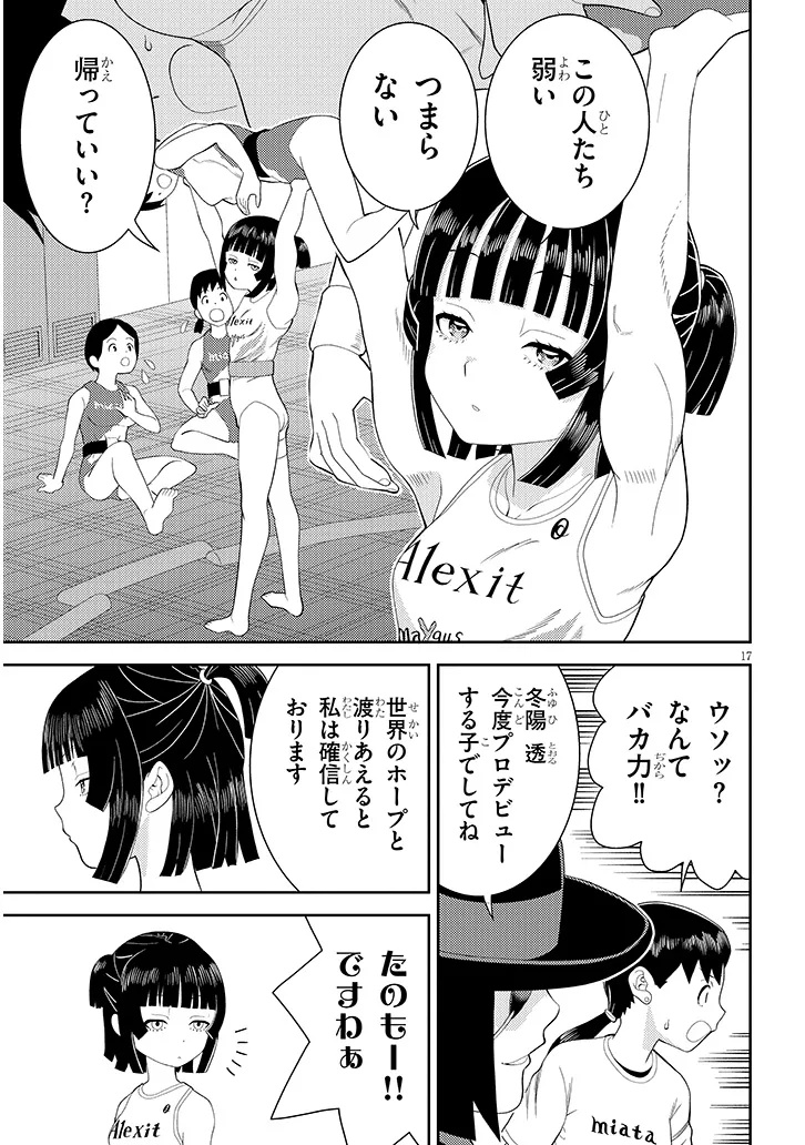 Hakkeyou desuwa! Chapter 1 17ページ