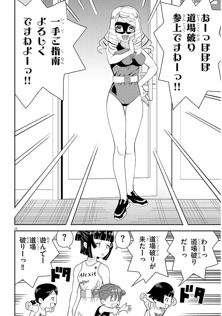 Hakkeyou desuwa! Chapter 1 18ページ