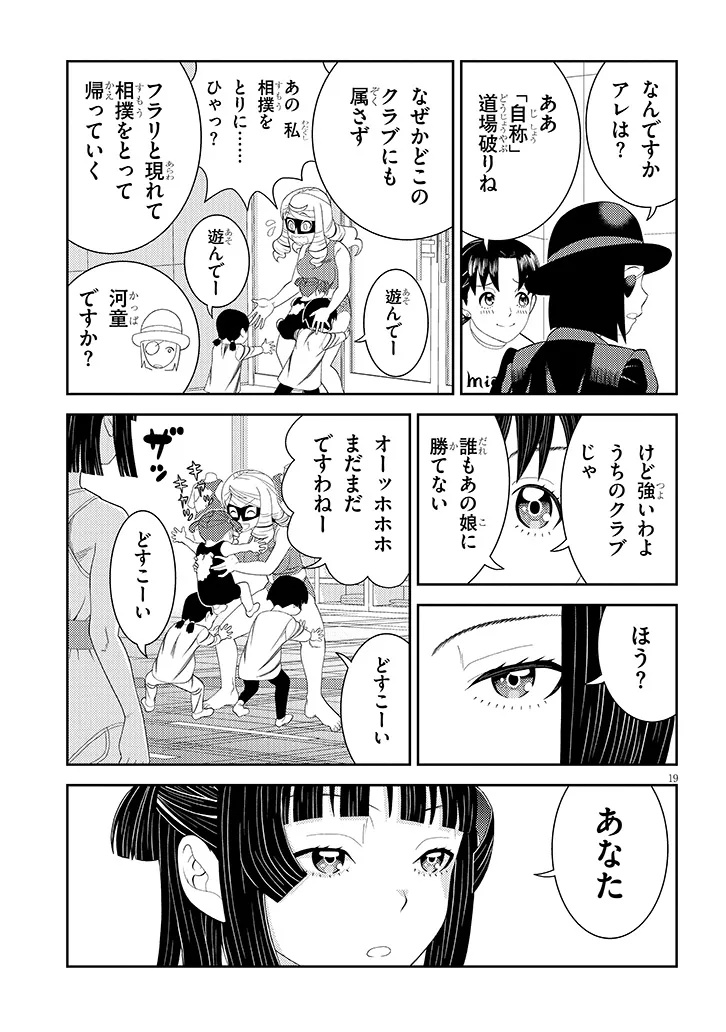 Hakkeyou desuwa! Chapter 1 19ページ