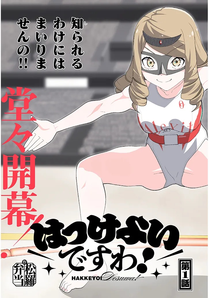 Hakkeyou desuwa! Chapter 1 3ページ