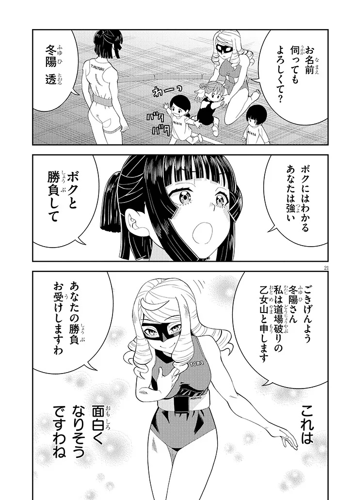 Hakkeyou desuwa! Chapter 1 21ページ