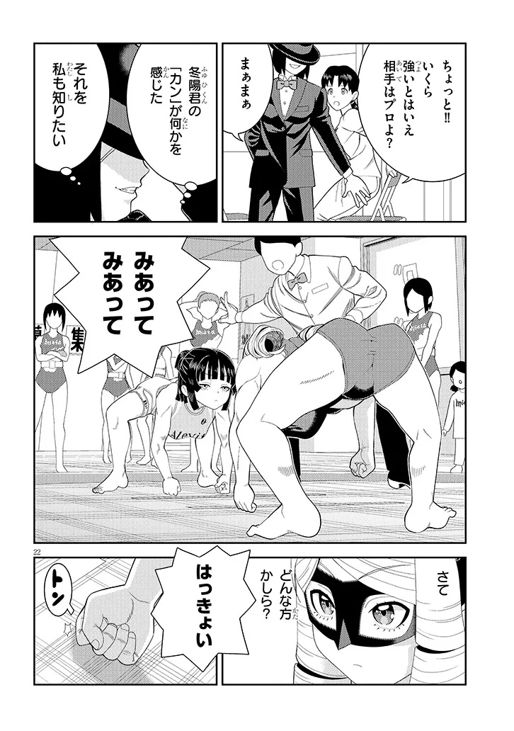 Hakkeyou desuwa! Chapter 1 22ページ