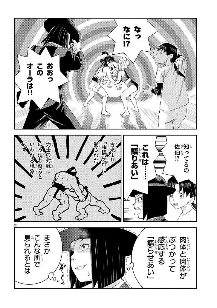 Hakkeyou desuwa! Chapter 1 26ページ