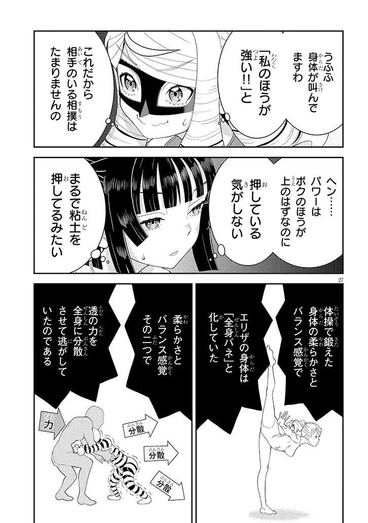 Hakkeyou desuwa! Chapter 1 27ページ