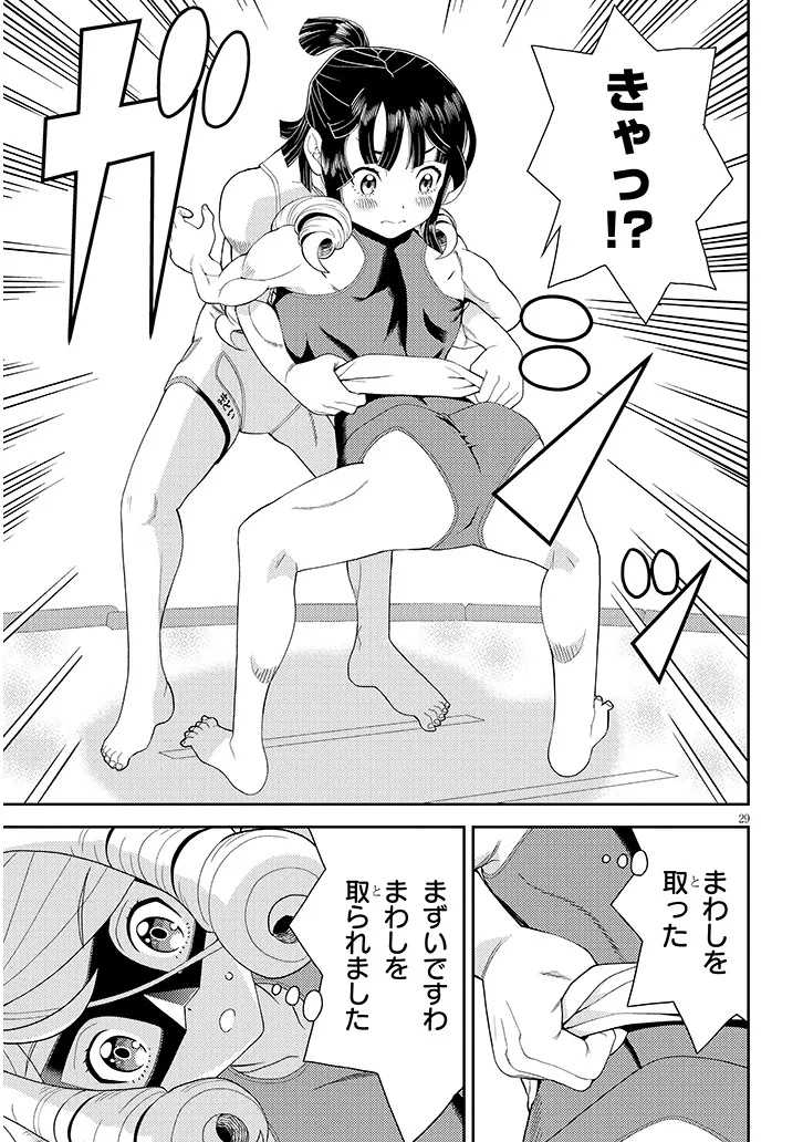 Hakkeyou desuwa! Chapter 1 29ページ