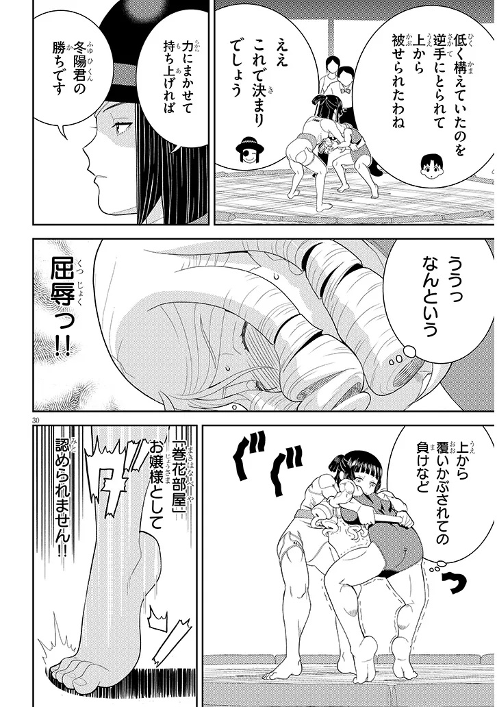 Hakkeyou desuwa! Chapter 1 30ページ
