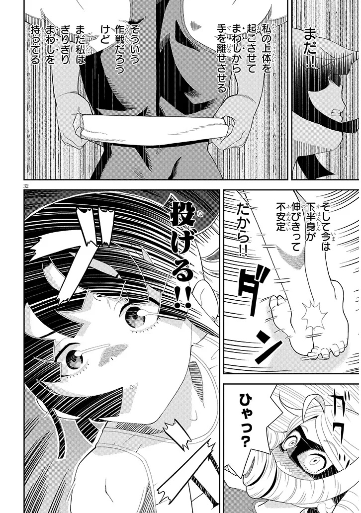 Hakkeyou desuwa! Chapter 1 32ページ
