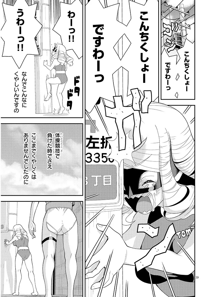Hakkeyou desuwa! Chapter 1 39ページ
