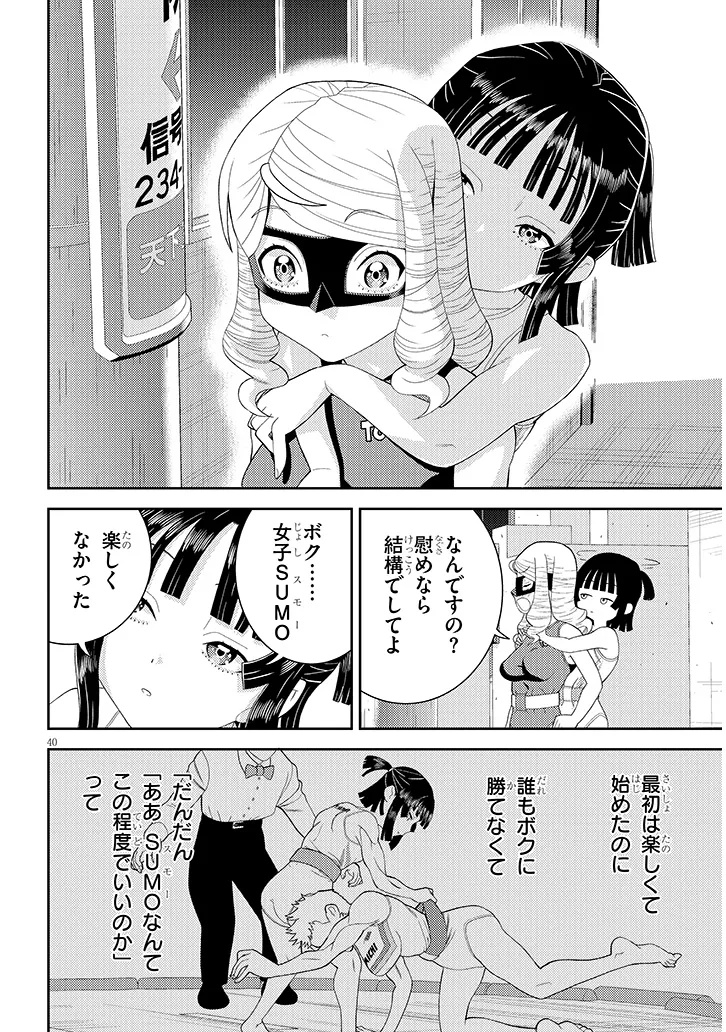 Hakkeyou desuwa! Chapter 1 40ページ