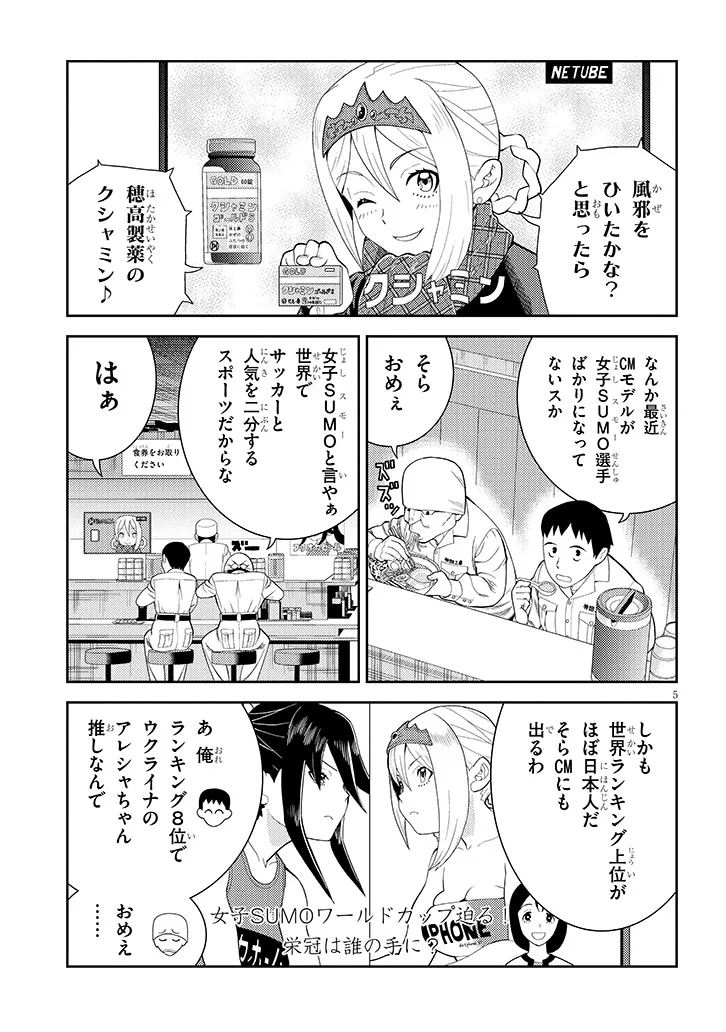 Hakkeyou desuwa! Chapter 1 5ページ