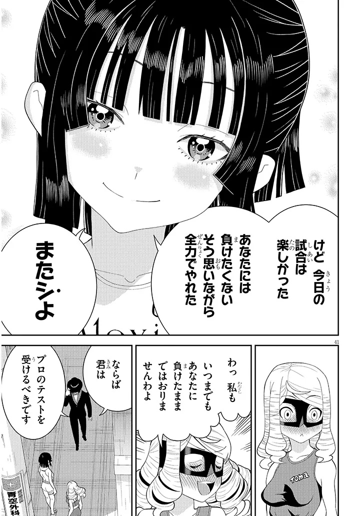 Hakkeyou desuwa! Chapter 1 41ページ
