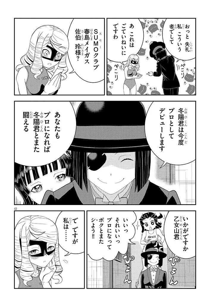 Hakkeyou desuwa! Chapter 1 42ページ