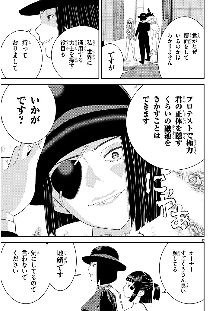 Hakkeyou desuwa! Chapter 1 43ページ