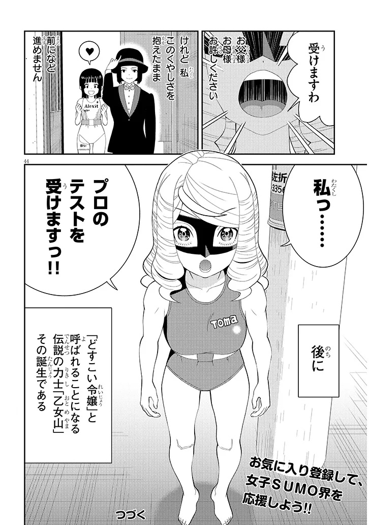 Hakkeyou desuwa! Chapter 1 44ページ